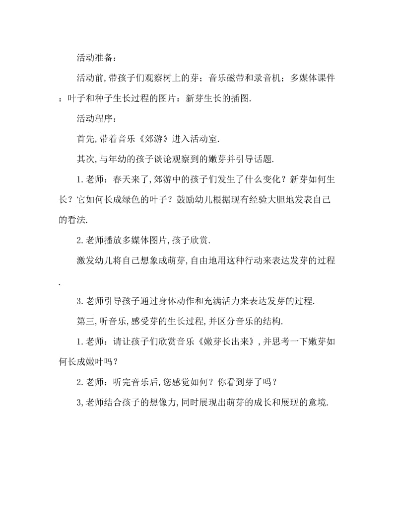 中班音乐《嫩芽长出来》教案反思.doc_第2页