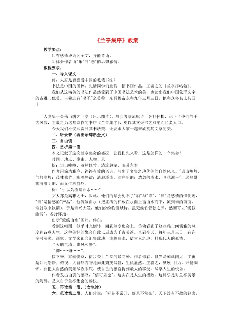 高中语文 3.8《兰亭集序》教案3 人教版必修2.doc_第1页