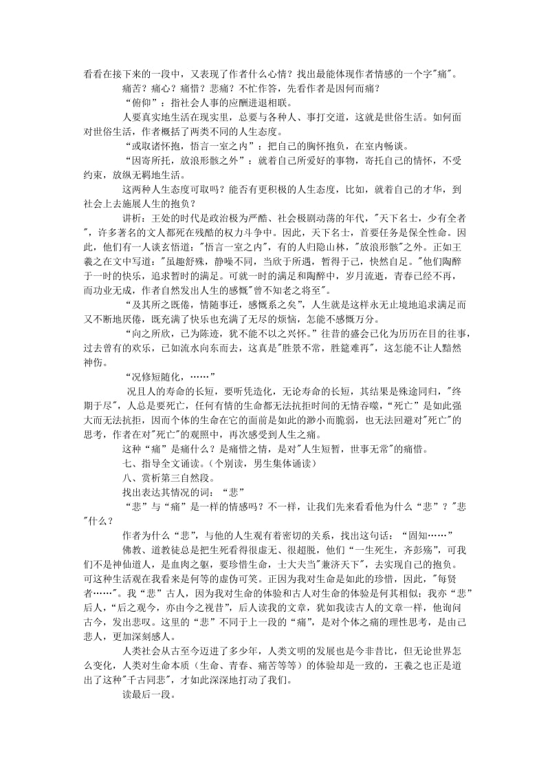 高中语文 3.8《兰亭集序》教案3 人教版必修2.doc_第2页