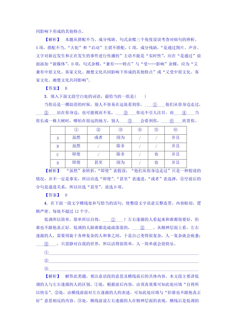 高一语文苏教版必修3学业分层测评3 含答案.doc_第2页