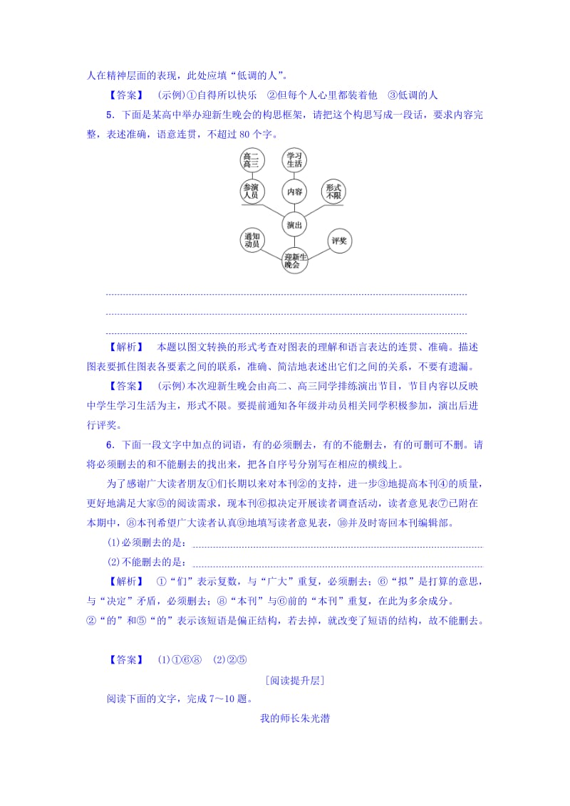 高一语文苏教版必修3学业分层测评3 含答案.doc_第3页