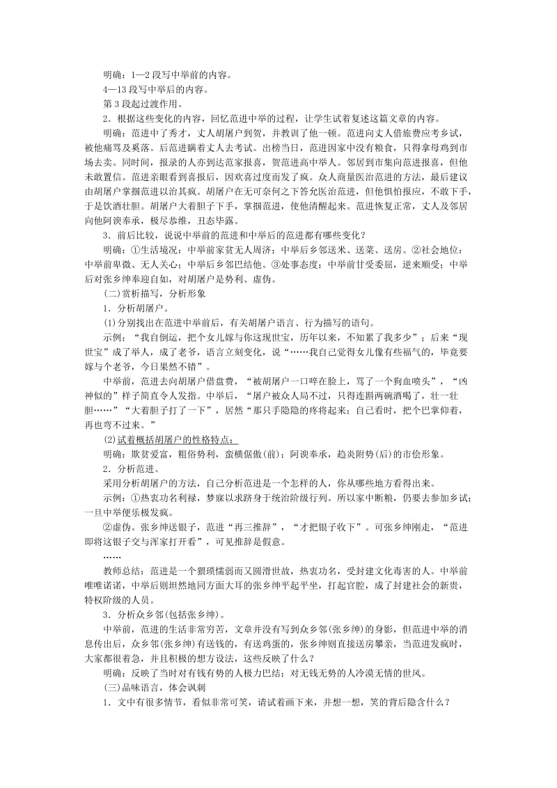 最新八年级语文下册第三单元10范进中举教案语文版.doc_第2页