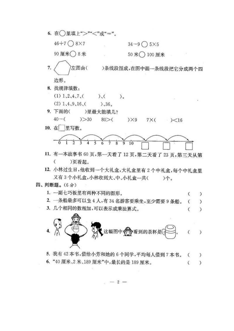 2019-2020学年【苏教版】二年级数学上期末复习试卷及答案（共24份）.doc_第3页