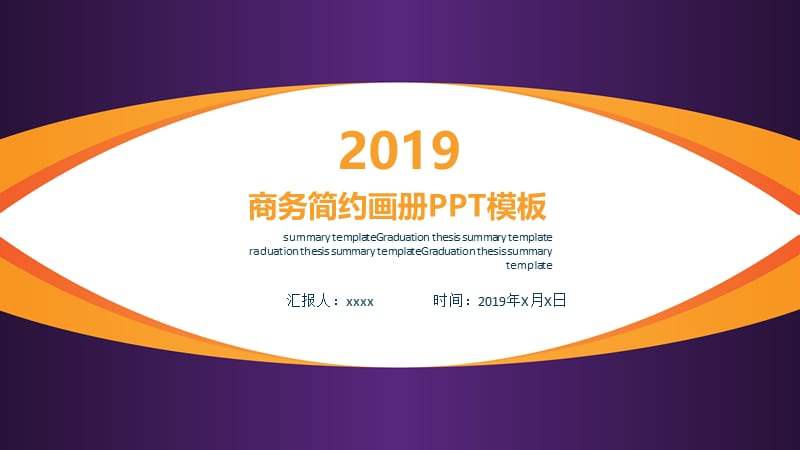 2019商务简约画册工作总结PPT.pptx_第1页