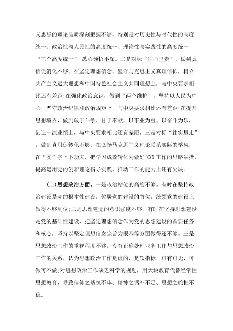 新版主题教育专题组织生活会个人对照检查材料.doc_第2页