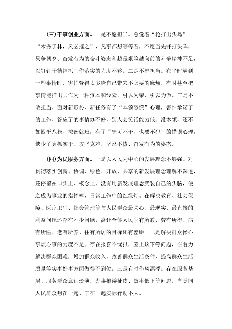 新版主题教育专题组织生活会个人对照检查材料.doc_第3页