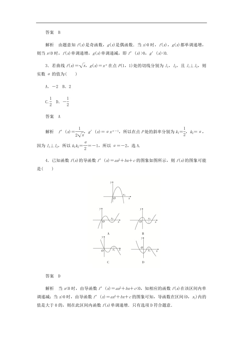 2020高考数学刷题首秧第二章函数导数及其应用考点测试16导数的应用二文含解析.pdf_第2页