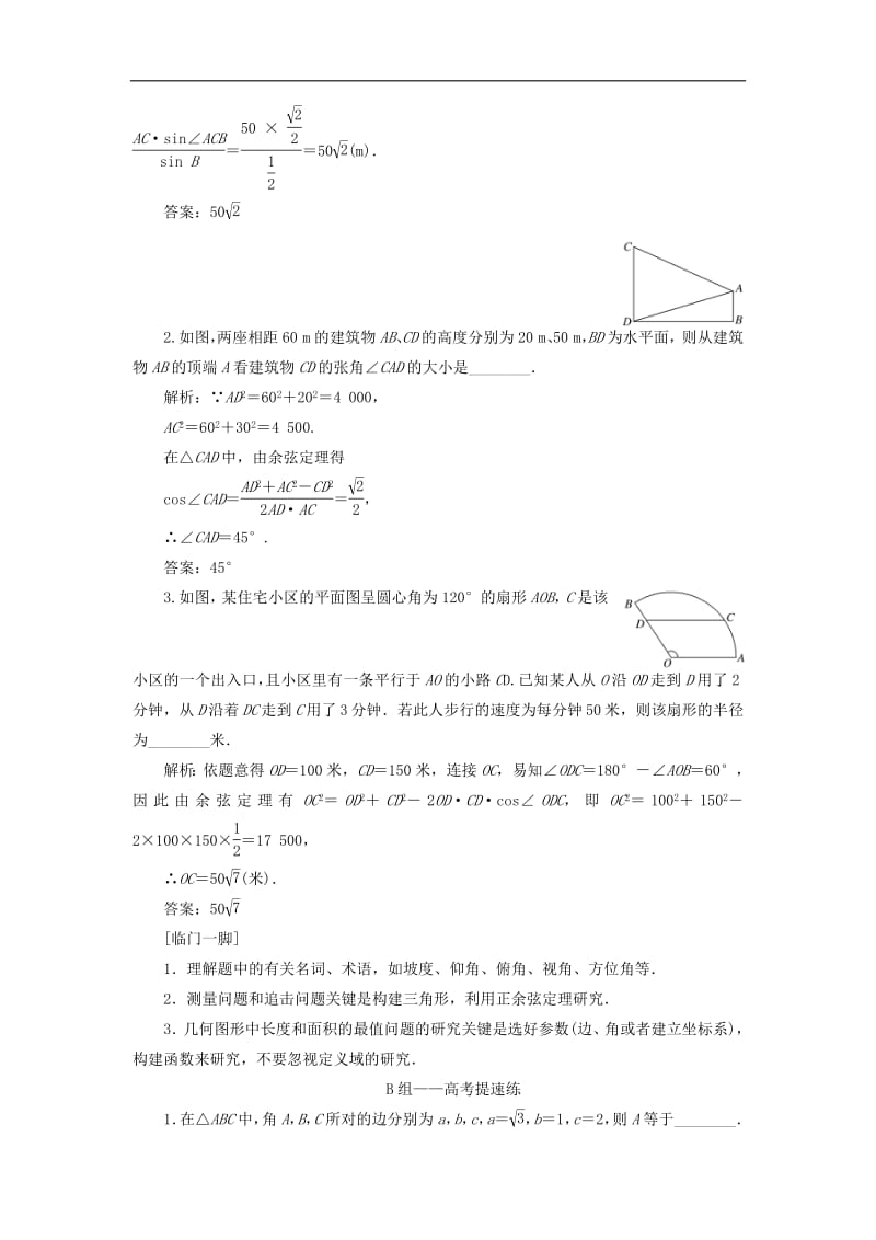 江苏省2019高考数学二轮复习自主加餐的3大题型14个填空题强化练六解三角形含解析.pdf_第3页