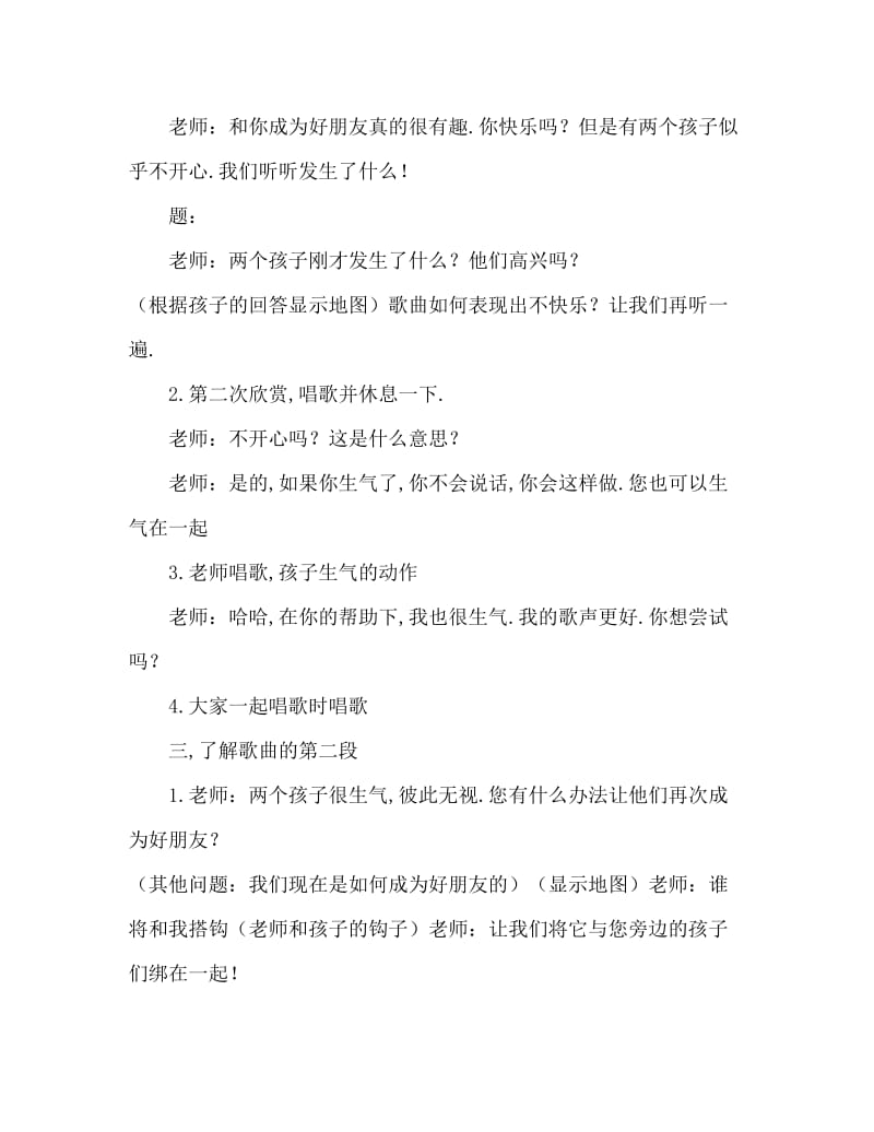 中班音乐拉勾勾教案.doc_第2页