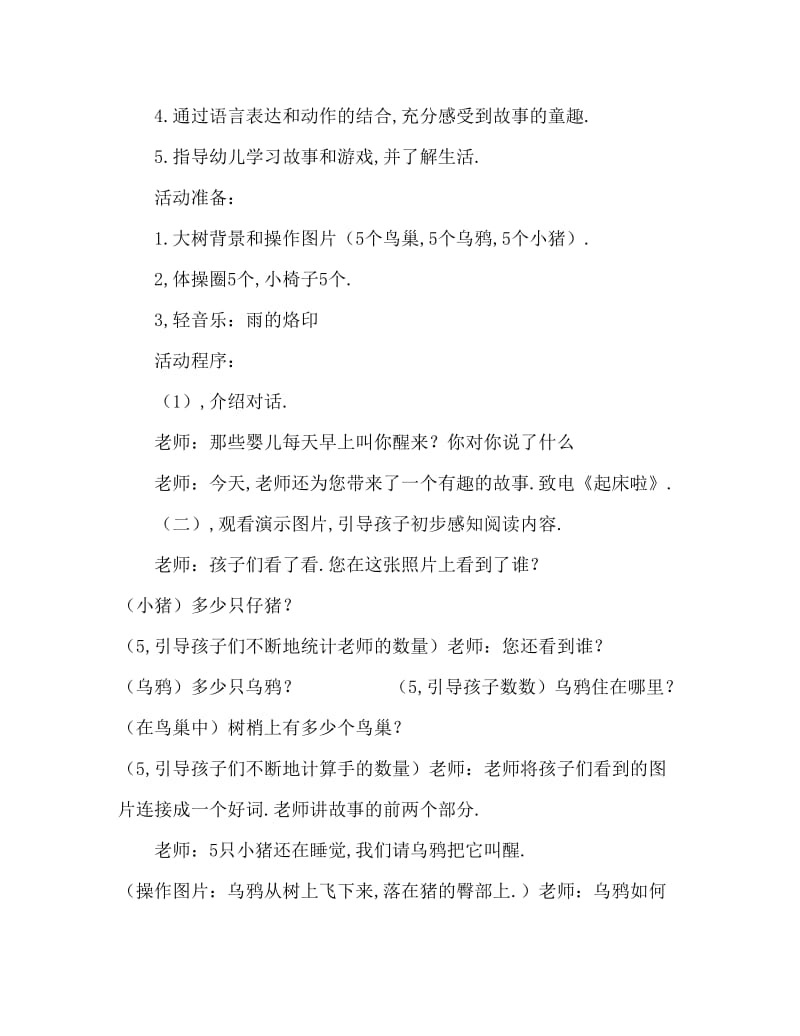 中班语言活动教案：《起床啦》教案(附教学反思).doc_第2页