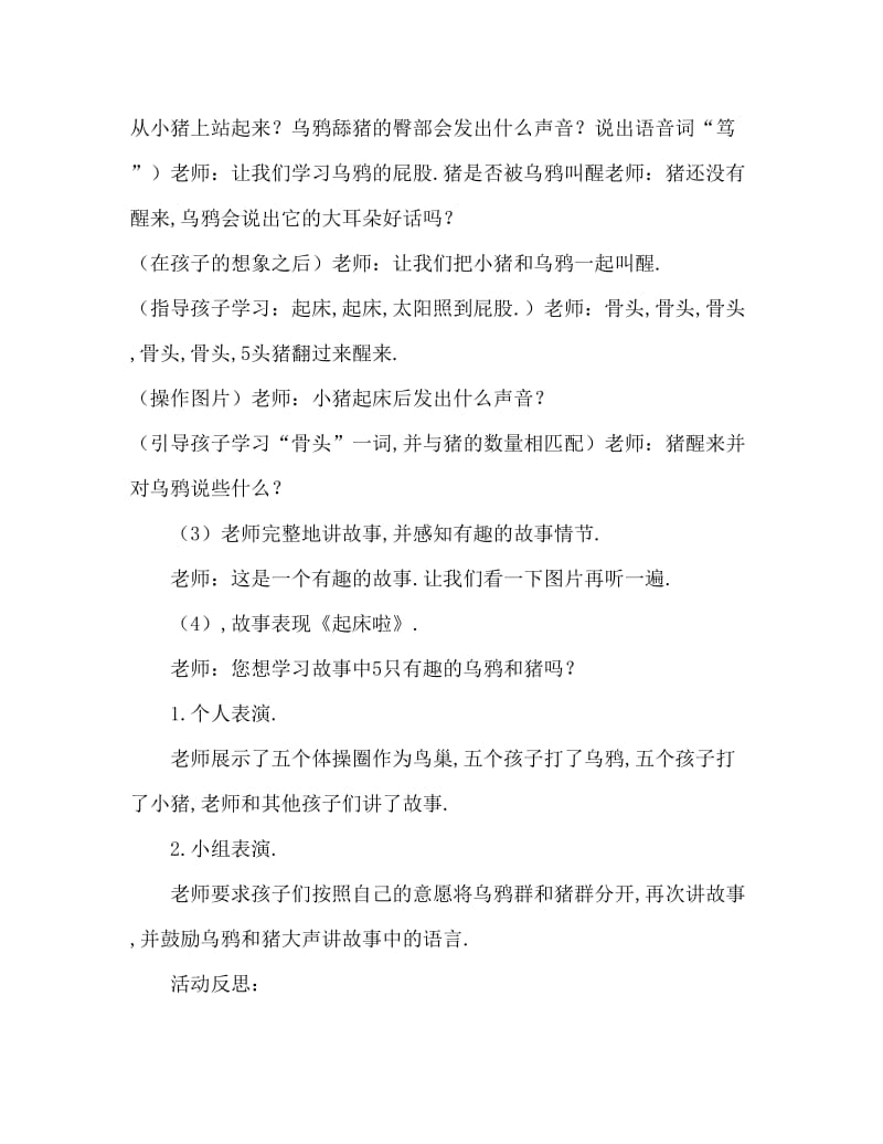 中班语言活动教案：《起床啦》教案(附教学反思).doc_第3页