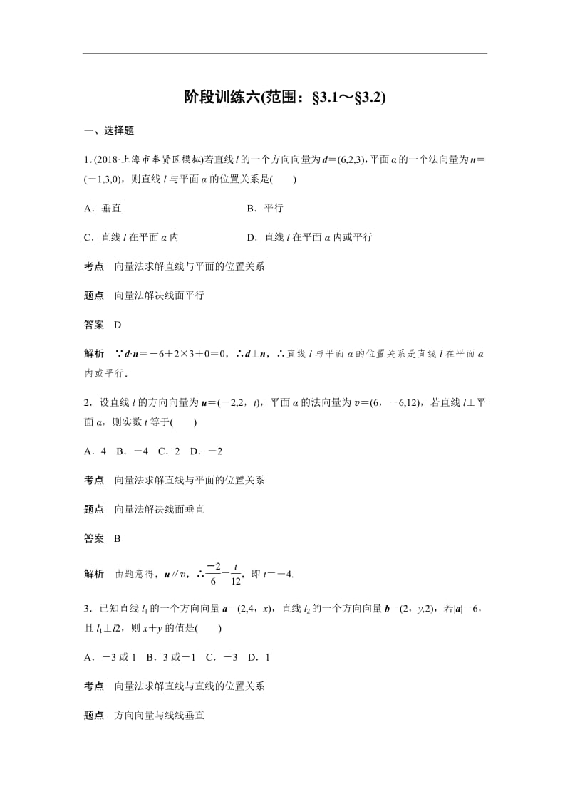 2020版数学人教B版选修2-1：阶段训练六 Word版含解析.pdf_第1页