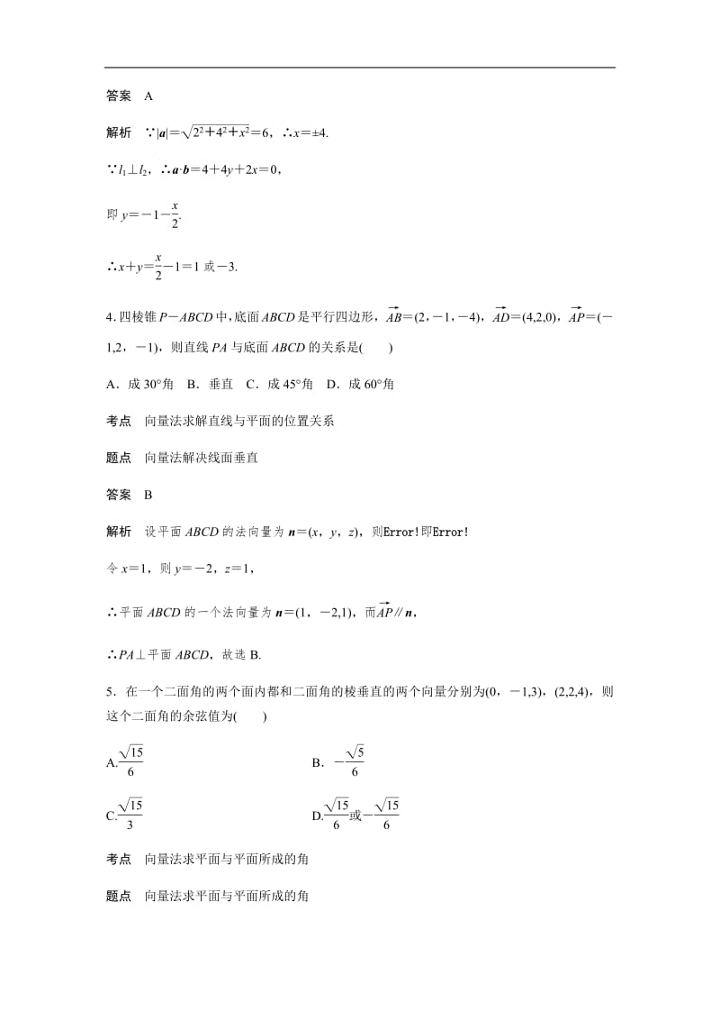 2020版数学人教B版选修2-1：阶段训练六 Word版含解析.pdf_第2页