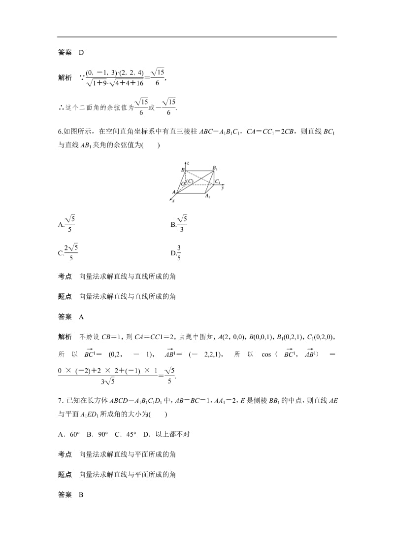 2020版数学人教B版选修2-1：阶段训练六 Word版含解析.pdf_第3页