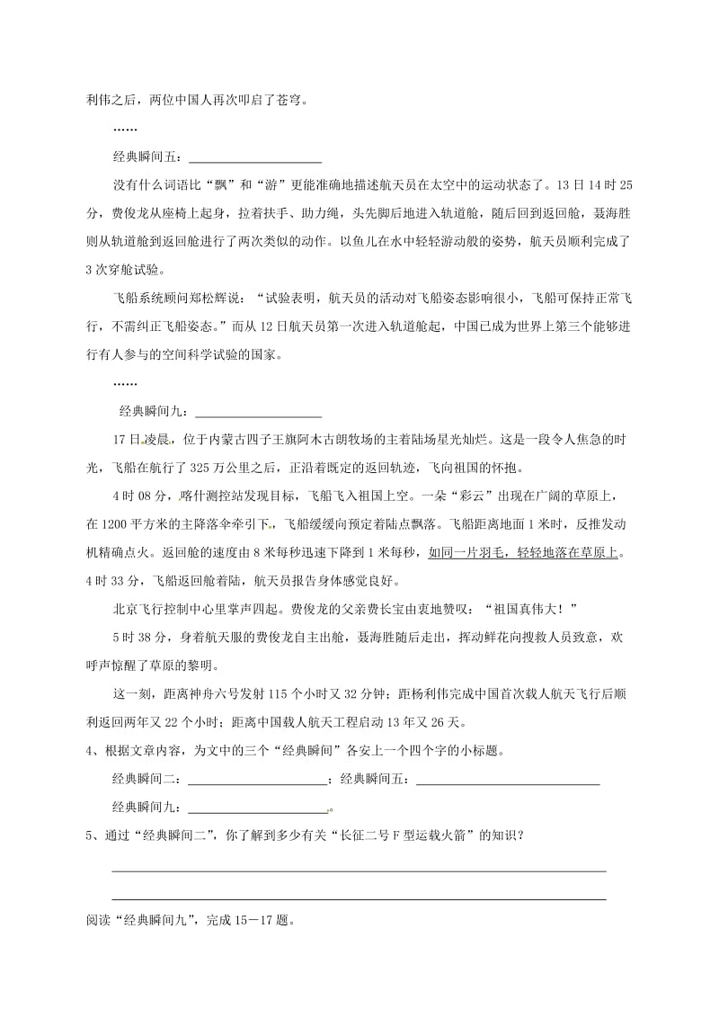 最新八年级语文下学期练习四十八苏教版.doc_第2页