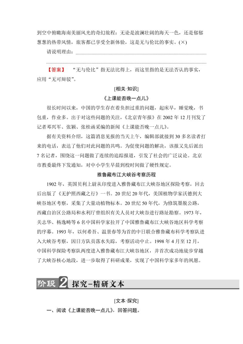 最新高二语文人教版《新闻阅读与实践》 综合消息两篇 配套练习题 含答案.doc_第3页