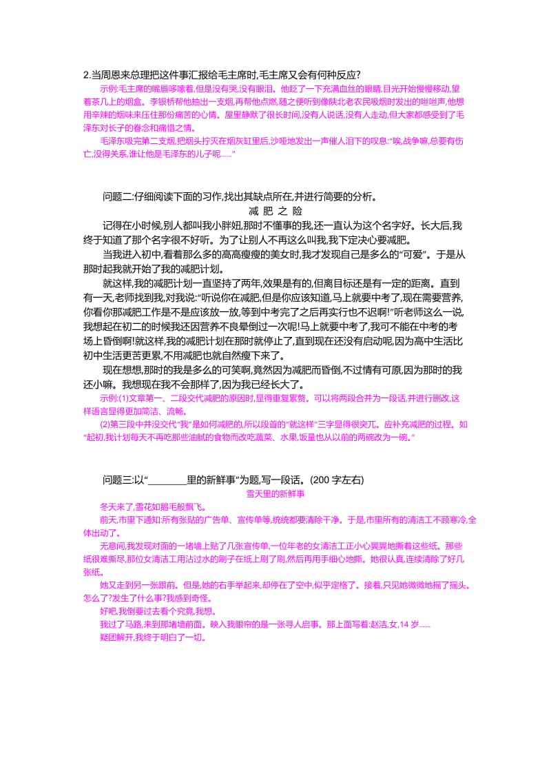 最新八年级语文上册 写作 写清楚一件事的起因、经过和结果 导学案.doc_第2页