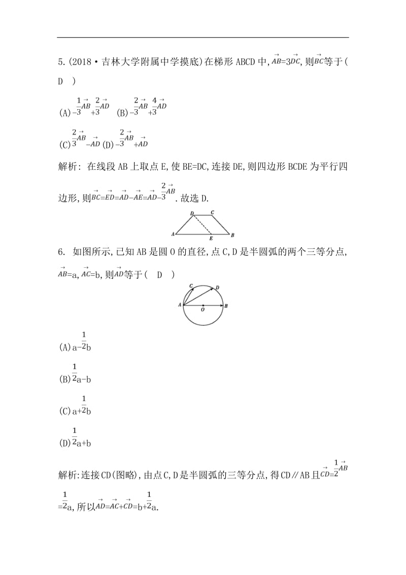 2020版导与练一轮复习文科数学习题：第四篇　平面向量（必修4） 第1节 平面向量的概念及线性运算 Word版含解析.pdf_第3页