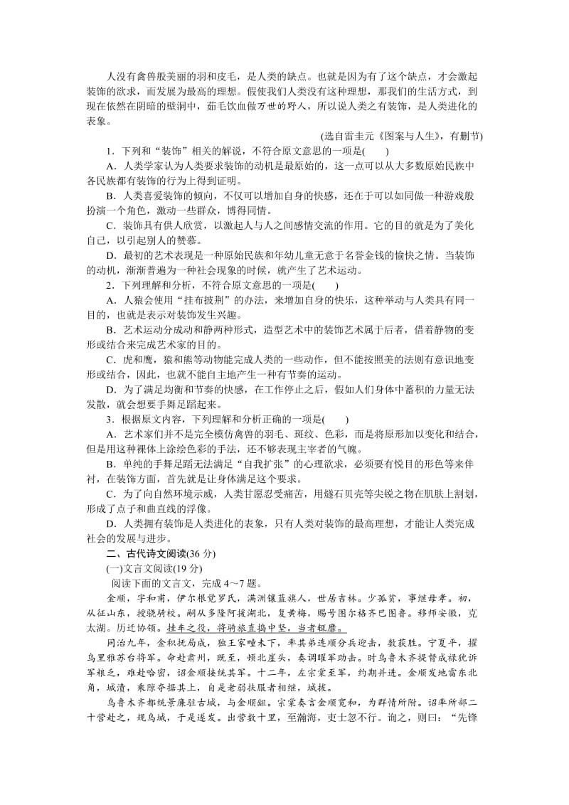 最新版高中同步测试卷·苏教语文必修5：高中同步测试卷（十一） 含答案.doc_第2页