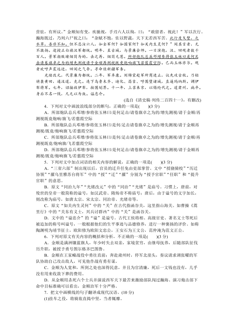 最新版高中同步测试卷·苏教语文必修5：高中同步测试卷（十一） 含答案.doc_第3页