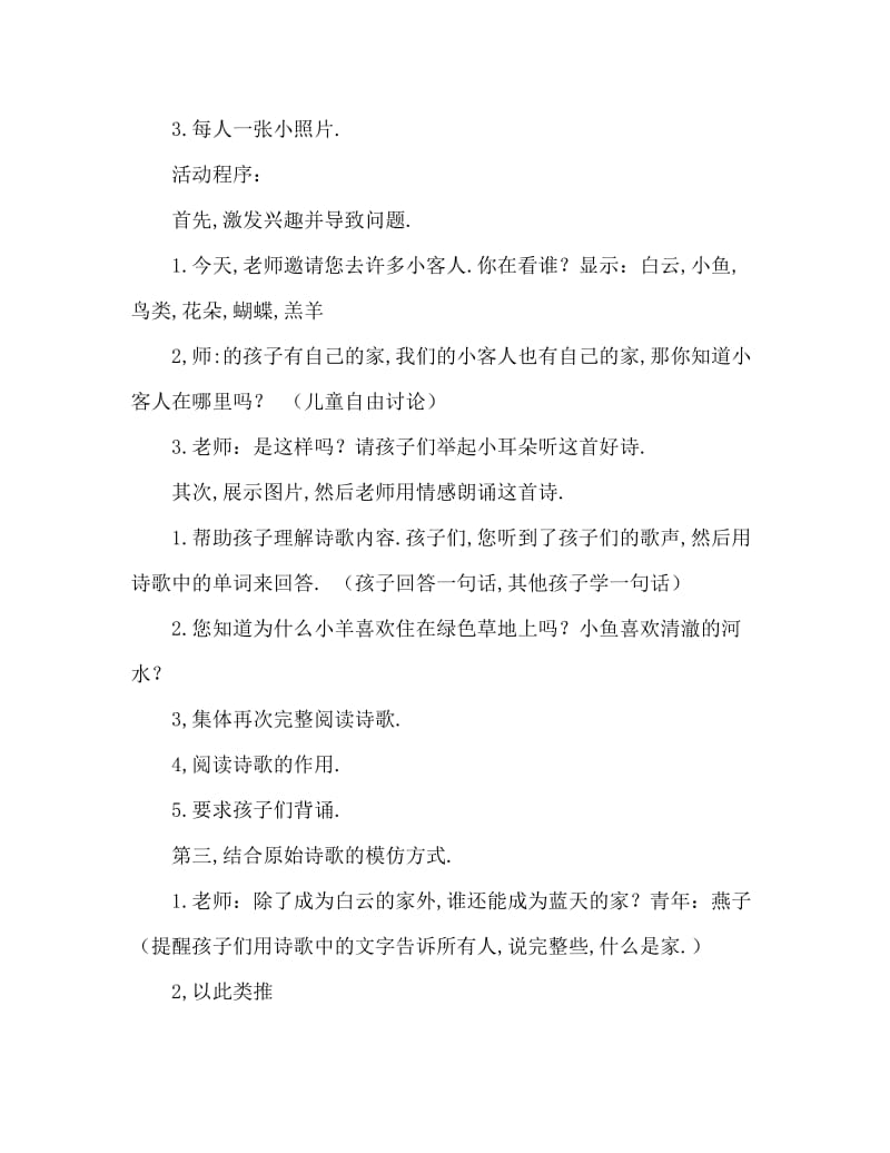 中班语言活动教案：《家》教案(附教学反思).doc_第2页