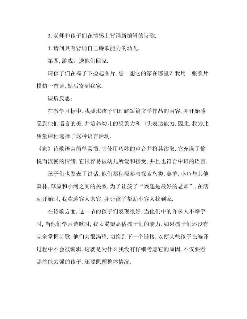 中班语言活动教案：《家》教案(附教学反思).doc_第3页