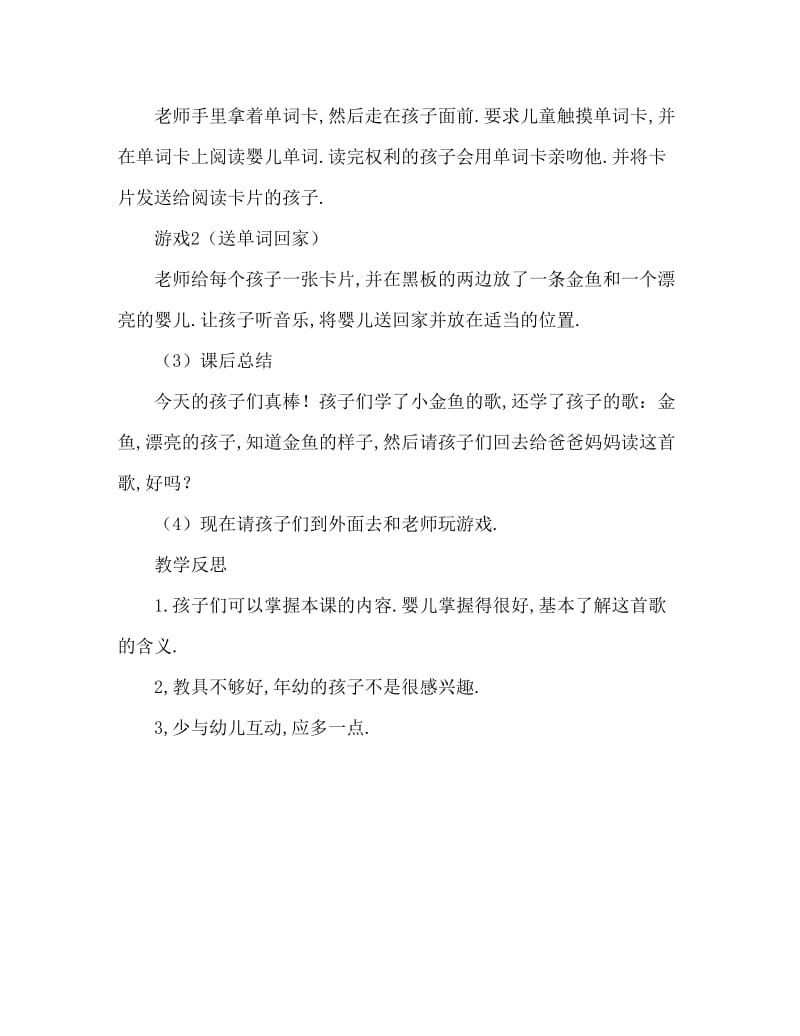 中班音乐活动教案：小金鱼教案(附教学反思).doc_第3页