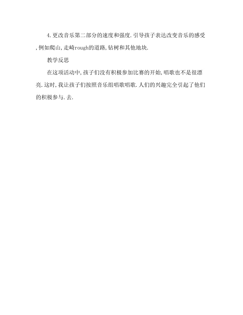 中班音乐活动教案：谁是小熊教案(附教学反思).doc_第3页