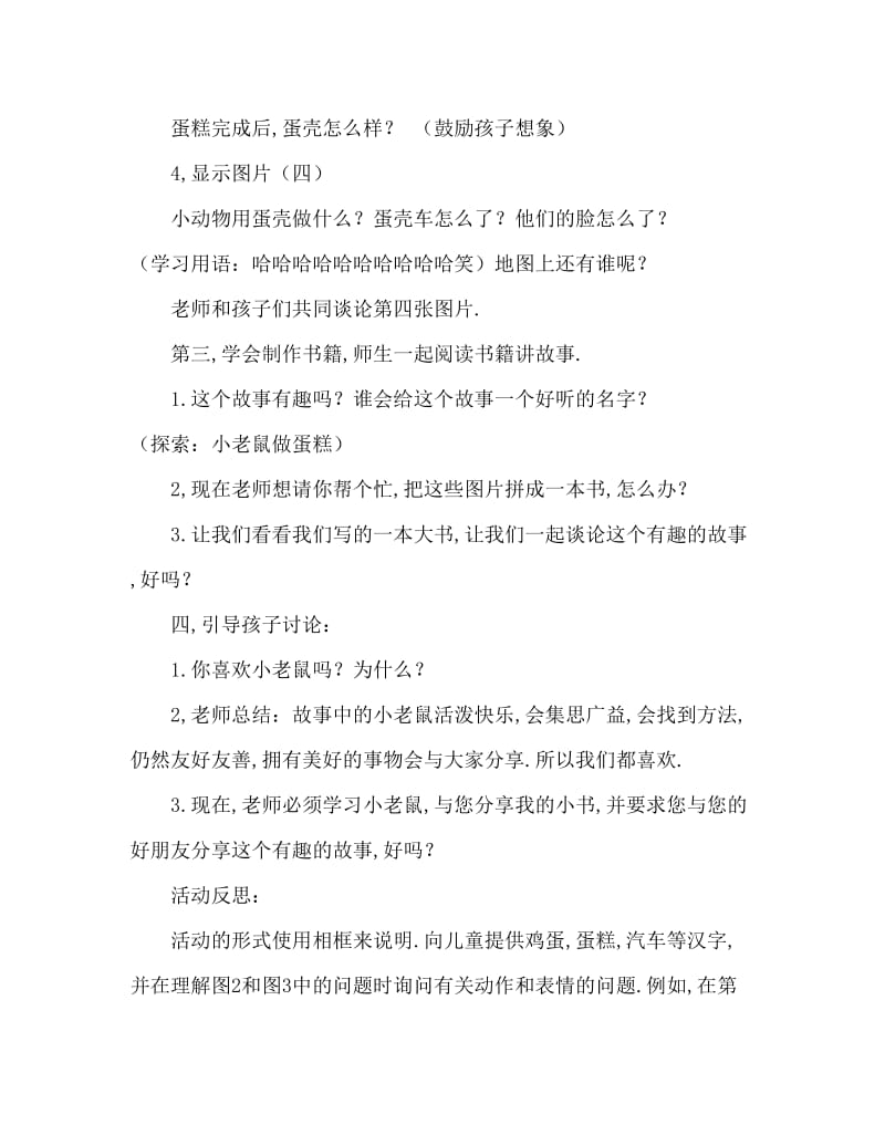 中班语言活动教案：小老鼠做蛋糕教案(附教学反思).doc_第3页