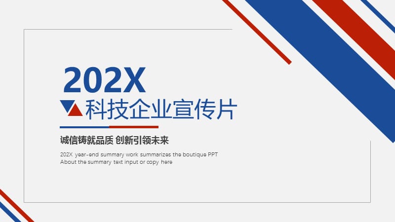 科技企业宣传片 ppt.pptx_第1页