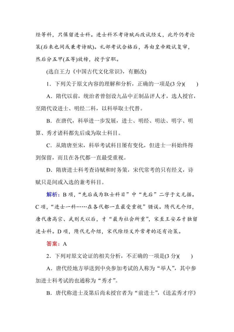 最新高二语文人教版必修5练习：综合检测 含解析.doc_第3页