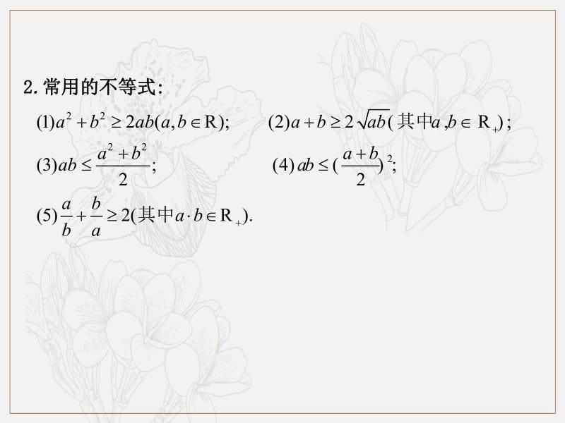 2019艺体生文化课学案点金-数学（文科）课件：第二章 第4节 基本不等式 .pdf_第3页