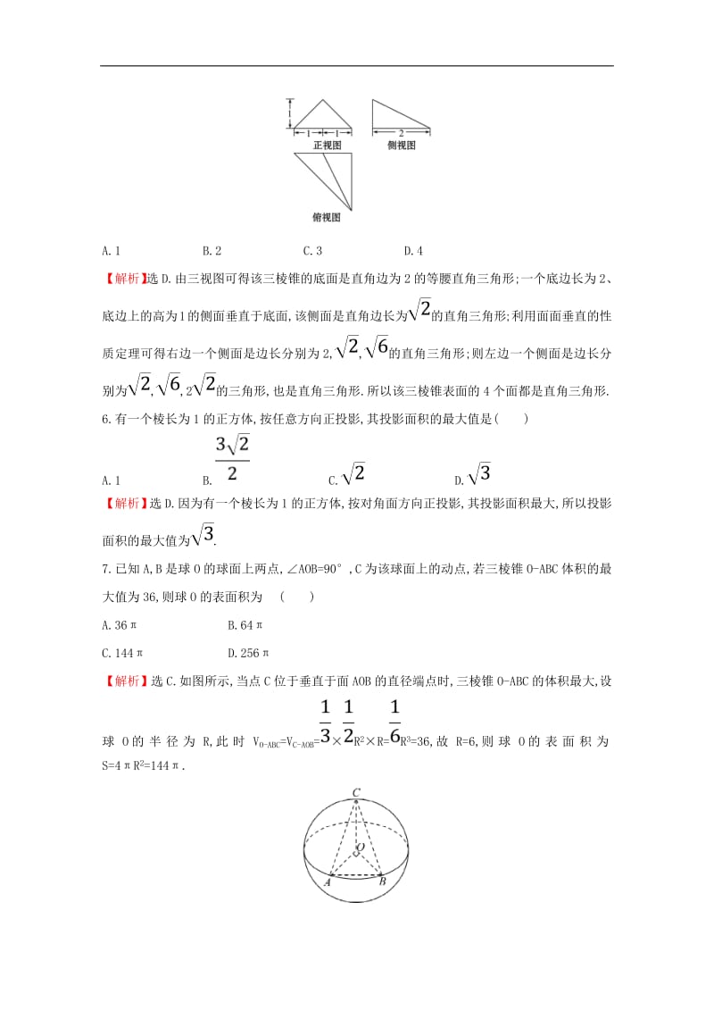 黄冈名师2020版高考数学大一轮复习核心素养提升练四十9.1空间几何体理含解析新人教A版.pdf_第3页