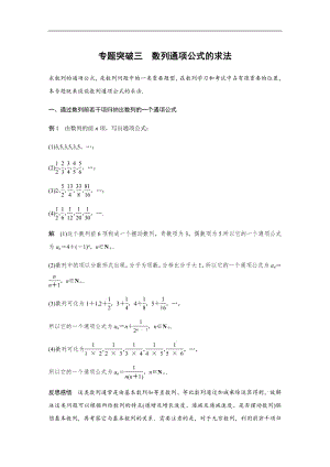 2020版数学人教B版必修5学案：第二章 专题突破三 Word版含解析.pdf