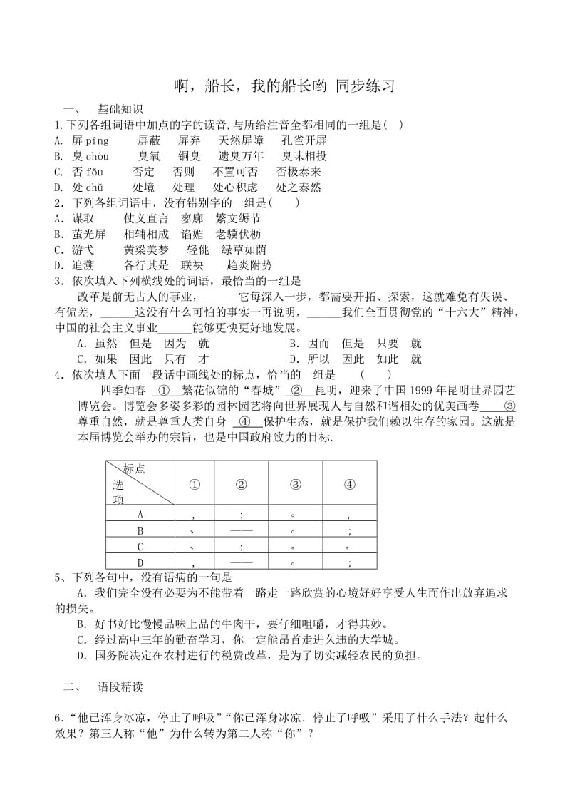 最新高二语文苏教版同步练习 必修3：啊，船长，我的船长哟1（含答案）.doc_第1页