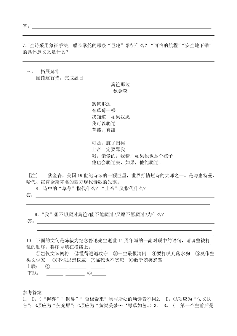 最新高二语文苏教版同步练习 必修3：啊，船长，我的船长哟1（含答案）.doc_第2页