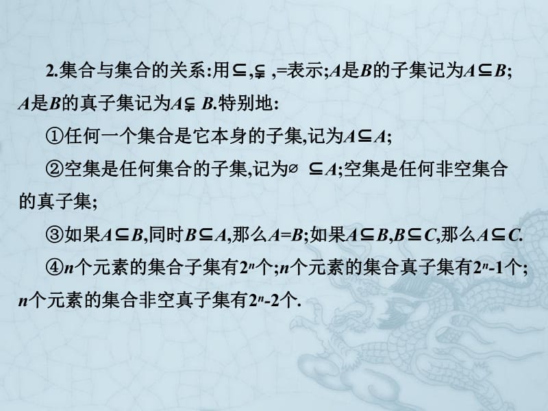 2019艺考生文化课冲刺点金-数学课件：第一章 专题一 集合与逻辑用语 .pdf_第3页