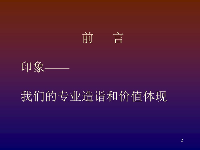 光大花园营销推广企划案.ppt_第2页