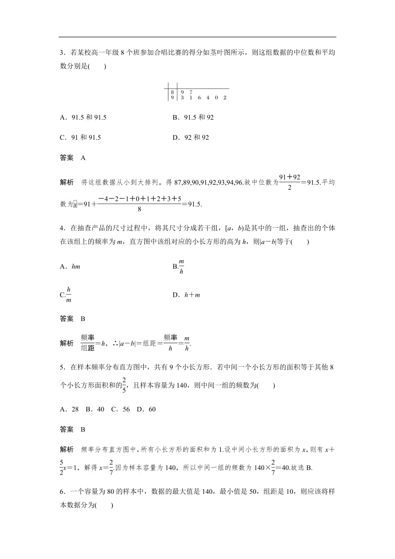 2020版数学人教B版必修3：章末检测试卷（二） Word版含解析.pdf_第2页