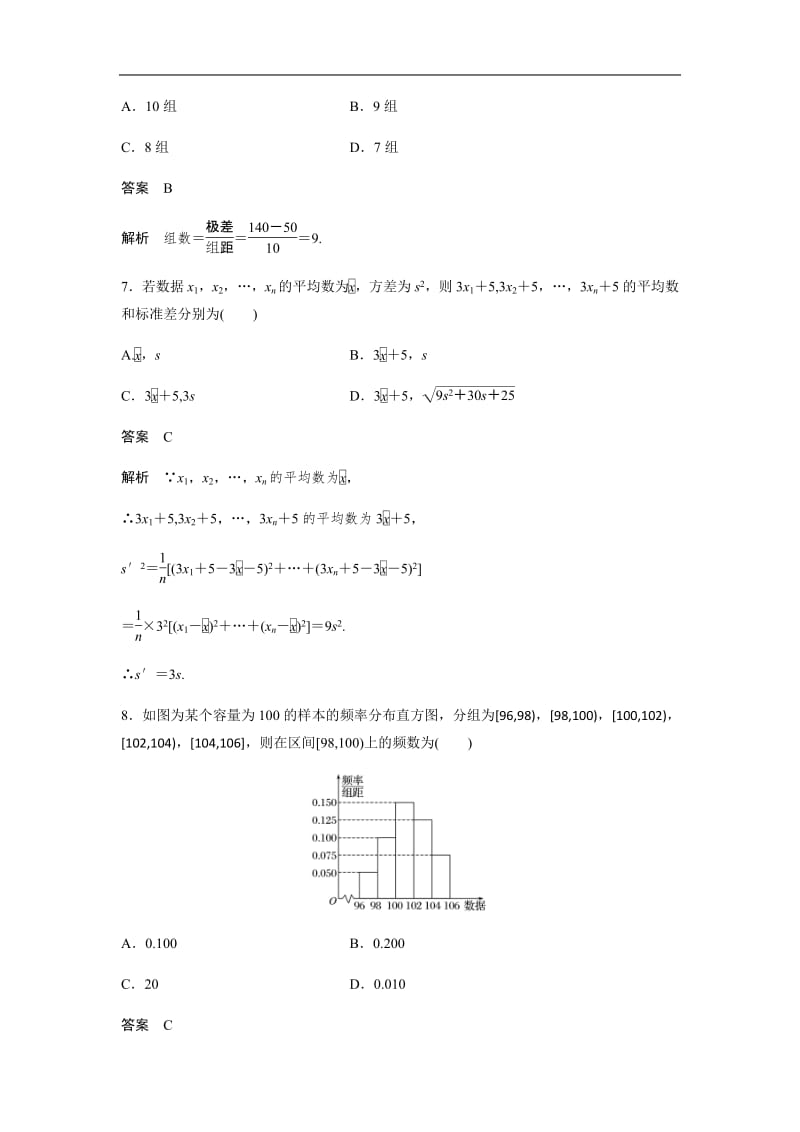 2020版数学人教B版必修3：章末检测试卷（二） Word版含解析.pdf_第3页