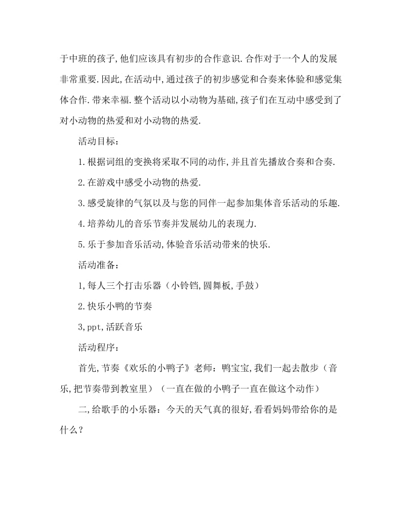 中班音乐活动教案：《两只小鸟》教案(附教学反思).doc_第2页