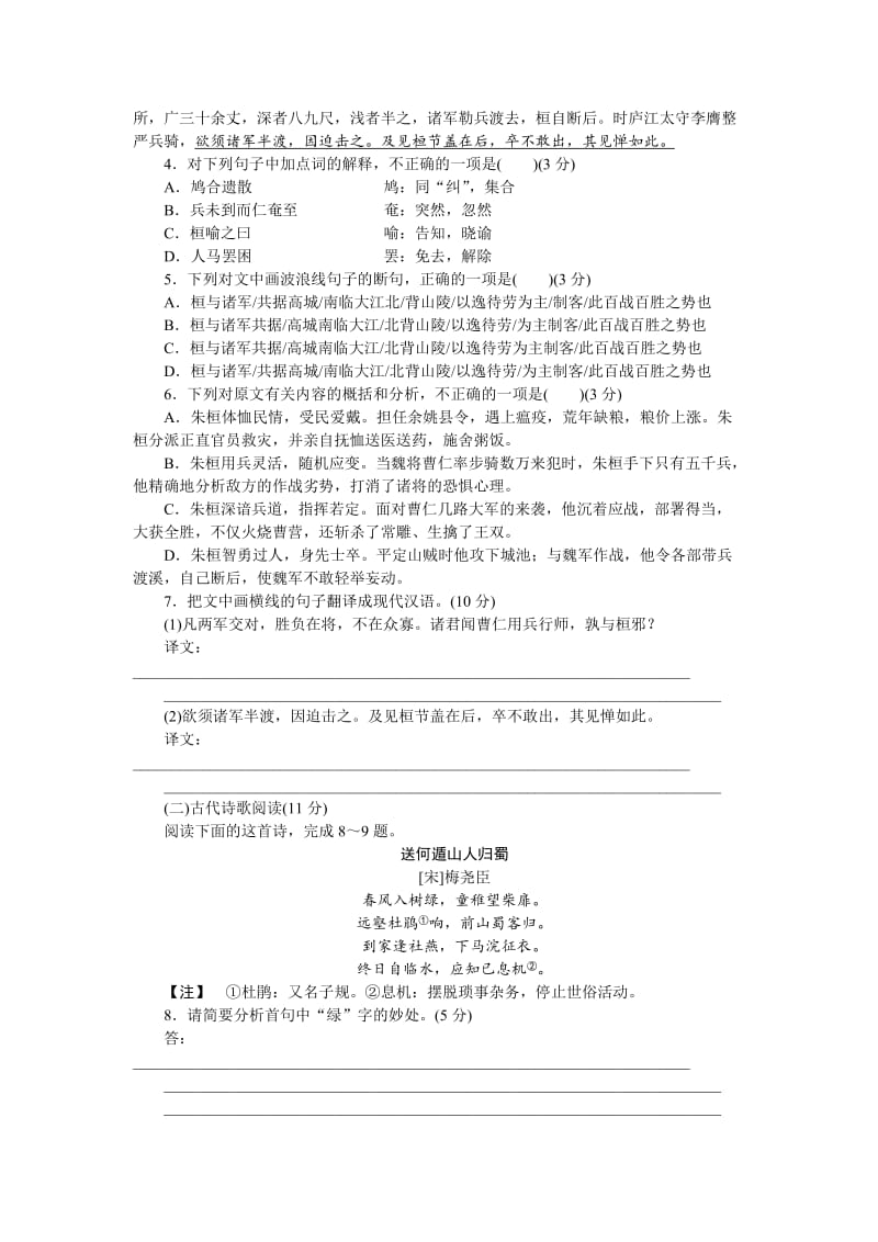 高中同步测试卷·苏教语文必修5：高中同步测试卷（六） 含答案.doc_第3页