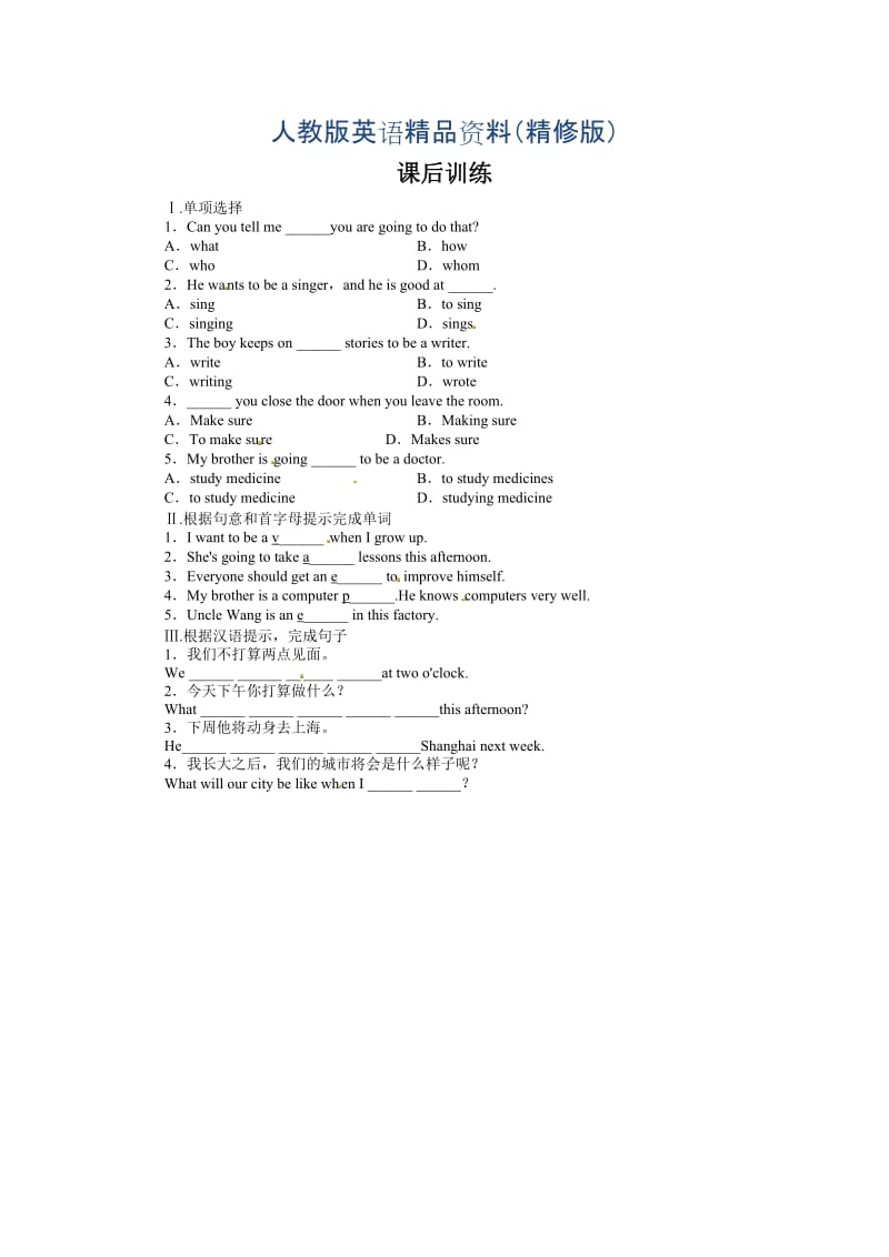 人教版新目标八年级英语上Unit 6 Section A 课时训练及答案（精修版）.doc_第1页