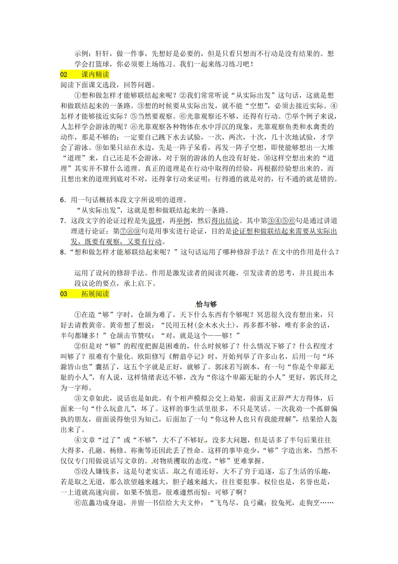 最新八年级语文下册第二单元6想和做习题语文版.doc_第2页