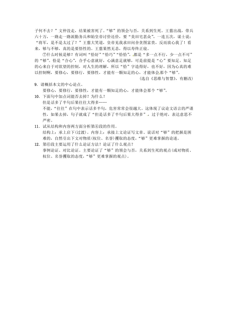 最新八年级语文下册第二单元6想和做习题语文版.doc_第3页