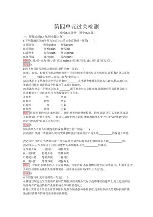 最新高二语文人教版必修五练习：第4单元过关检测 含解析.doc