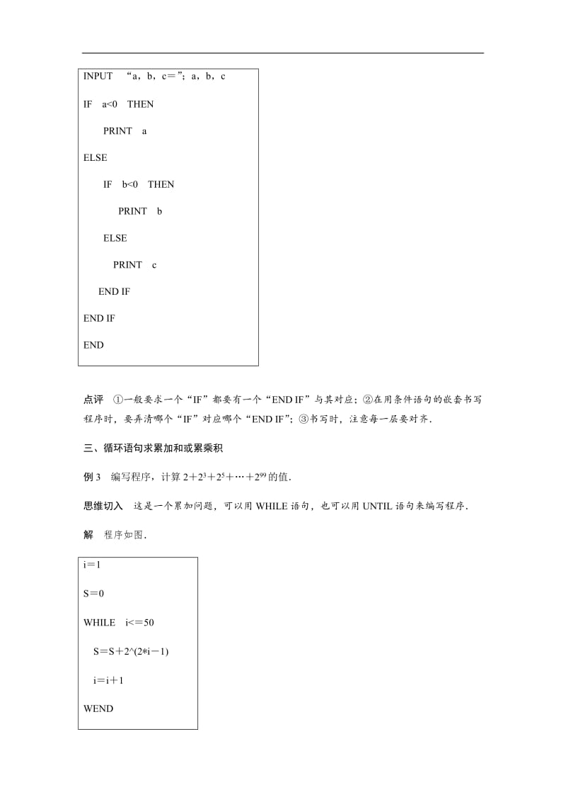 2020版数学人教A版必修3学案：第一章 专题突破二 Word版含解析.pdf_第2页