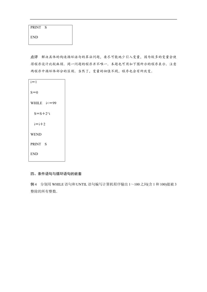 2020版数学人教A版必修3学案：第一章 专题突破二 Word版含解析.pdf_第3页