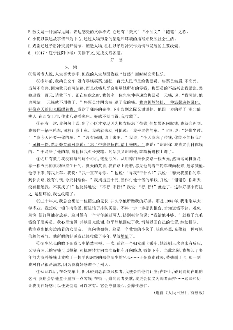 最新八年级语文下册第一单元3下棋课后习题语文版.doc_第2页