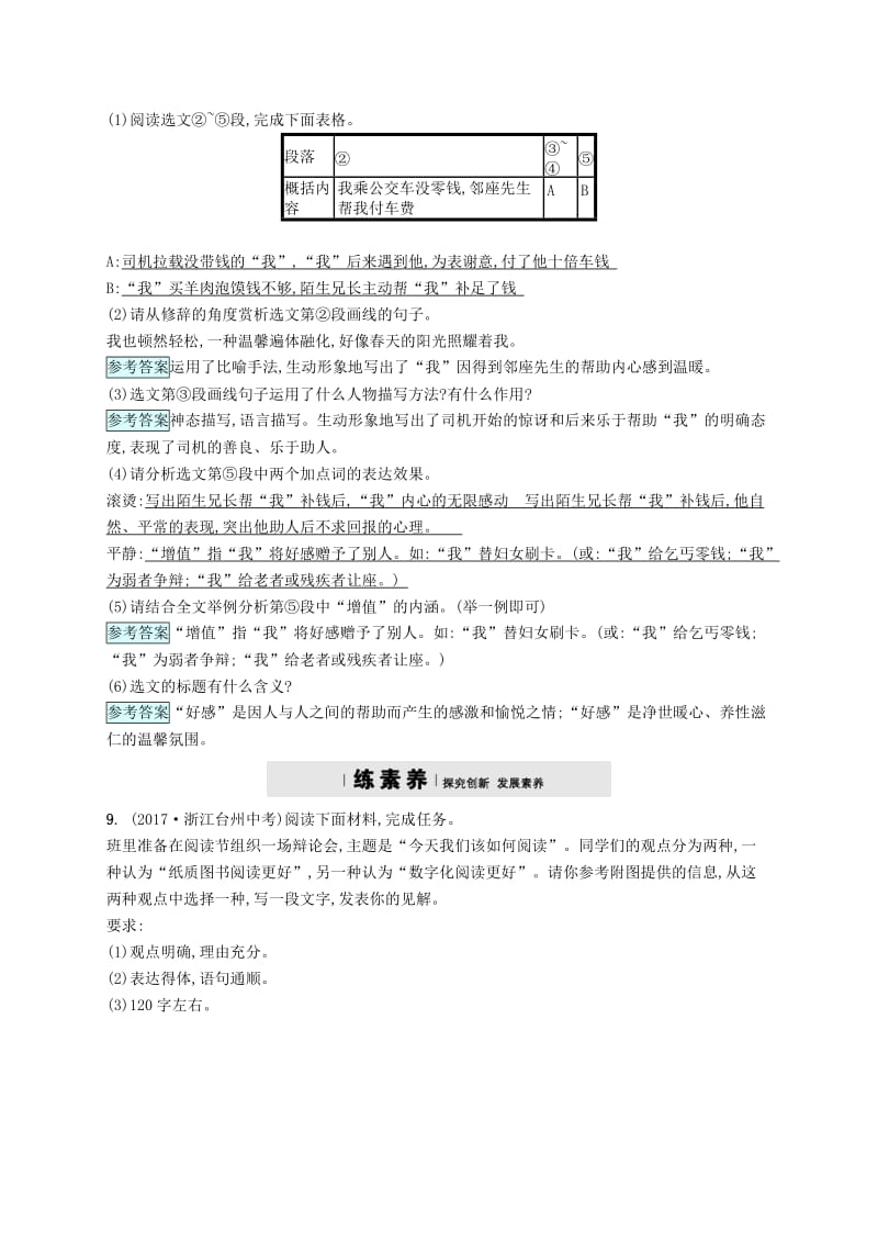 最新八年级语文下册第一单元3下棋课后习题语文版.doc_第3页